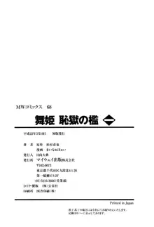 舞姫恥獄の檻 1, 日本語