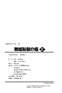 舞姫恥獄の檻 3, 日本語