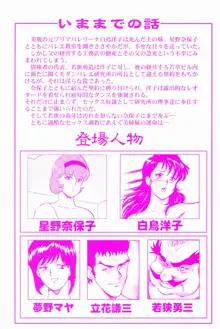 舞姫恥獄の檻 3, 日本語