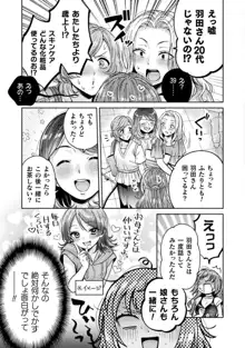 人妻とJK 2, 日本語