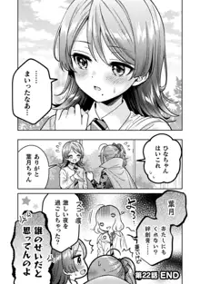 人妻とJK 3, 日本語