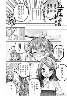 人妻とJK 3, 日本語