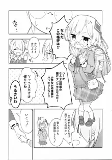 ちびっ子になったユッキーの話, 日本語