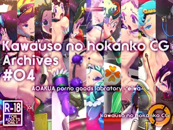 Kawauso no hokanko CG Archives #04, 日本語