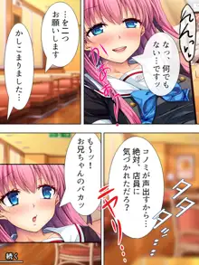 暴走セクサロイドがなぜか俺の妹に!? <総集編>, 日本語