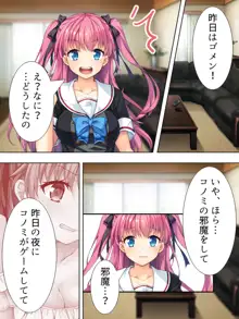 暴走セクサロイドがなぜか俺の妹に!? <総集編>, 日本語