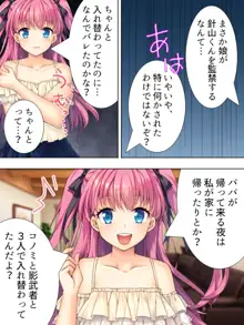 暴走セクサロイドがなぜか俺の妹に!? <総集編>, 日本語