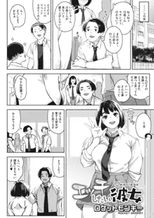 エッチしたい彼女, 日本語