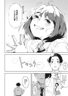 エッチしたい彼女, 日本語