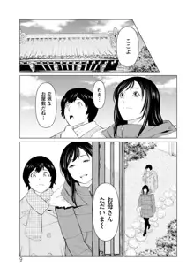 煉獄の園, 日本語