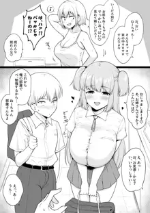 自慢の巨乳で弟をからかって遊んでたら弟が自分より圧倒的に乳のデカい同級生を家に連れてきた件, 日本語