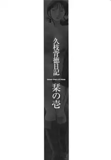 久枝背徳日記 完全版 上, 日本語