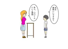 射精のやり方を知らない男子生徒に性教育する先生の話, 日本語