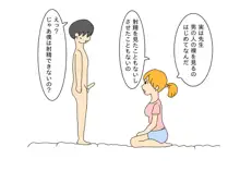 射精のやり方を知らない男子生徒に性教育する先生の話, 日本語