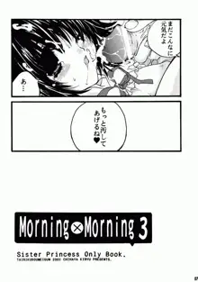 Morning×Morning 3, 日本語