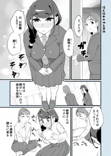 僕と彼女の相互愛撫, 日本語