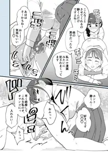 僕と彼女の相互愛撫, 日本語