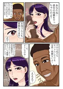 娘の連れてきた彼氏が留学黒人で娘だけでなく、夫がいる私のカラダまで求めてきて…, 日本語