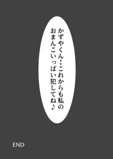 お前のママはもう俺のものだから, 日本語