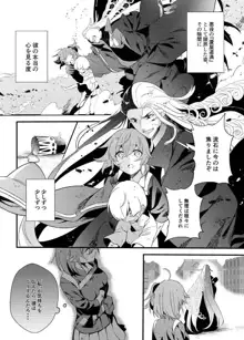 Kare ni wa ai ga wakaranai[ fate grand order )sa mple, 日本語