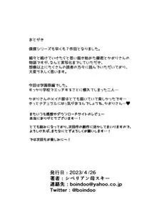 僕の母さんで、僕の好きな人。7, 日本語