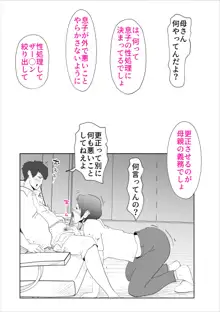 母さんとそうゆうことするようになって, 日本語