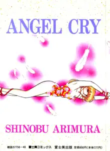 エンジェル・クライ -Angel Cry-, 日本語