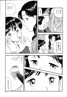 素人の女の子, 日本語