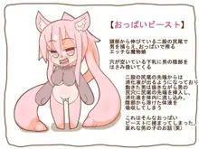 まもの娘シリーズ「おっぱいビースト」, 日本語