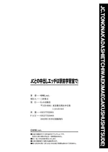 JCとの中出しエッチは駅前学習室で!, 日本語