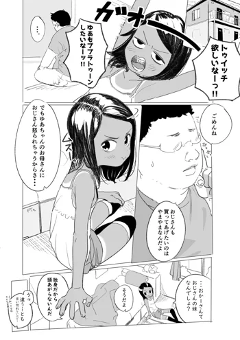 姪のゆあちゃん紹介漫画, 日本語