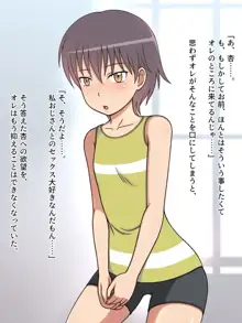 姪がエッチすぎるからやっぱりヤッてしまった……。, 日本語