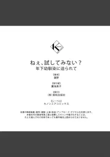 ねぇ、試してみない？ 年下幼馴染に迫られて, 日本語