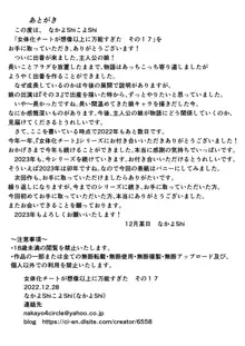 女体化チートが想像以上に万能すぎた その17, 日本語