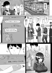 堕ち無垢〜遠距離恋愛中の清純彼女がチャラ男に汚される話〜, 日本語