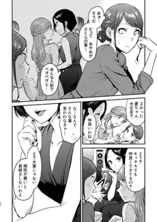 3P百合えっちアンソロジー, 日本語