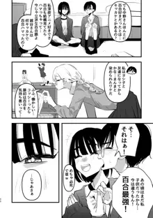 3P百合えっちアンソロジー, 日本語