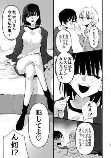 3P百合えっちアンソロジー, 日本語