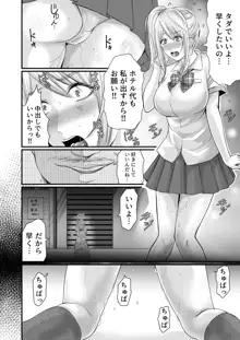 パパ活女子セフレ化計画, 日本語