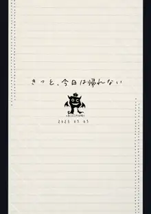 きっと、今日は帰れない, 日本語