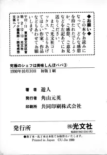 究極のシェフは美味しんぼパパ 第3巻, 日本語