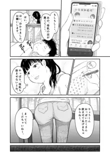 僕の愛妻がNTR母乳マッサージ, 日本語