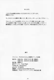 千川ちひろさんの限界オフィス24時, 日本語