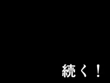 催眠浮気研究部 第十二話, 日本語