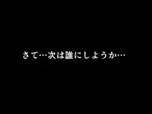 催眠浮気研究部 第十二話, 日本語