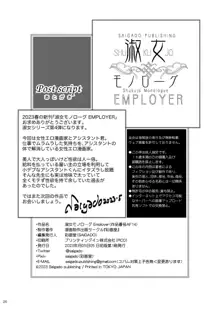 淑女モノローグ Employer, 日本語