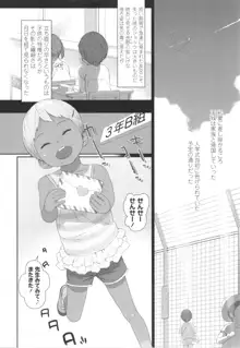 ひとけたっ子♡あどラブる, 日本語