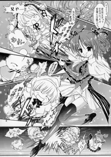 Ikazuchi=電撃妹姫=Sister Princess, 日本語