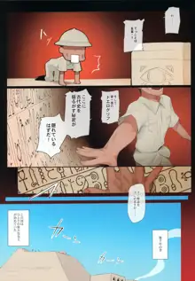 スエズちゃんの見聞録～衝撃!!失われた文明と古代遺跡～, 日本語