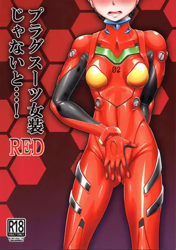 プラグスーツ女装じゃないと…!RED, 日本語